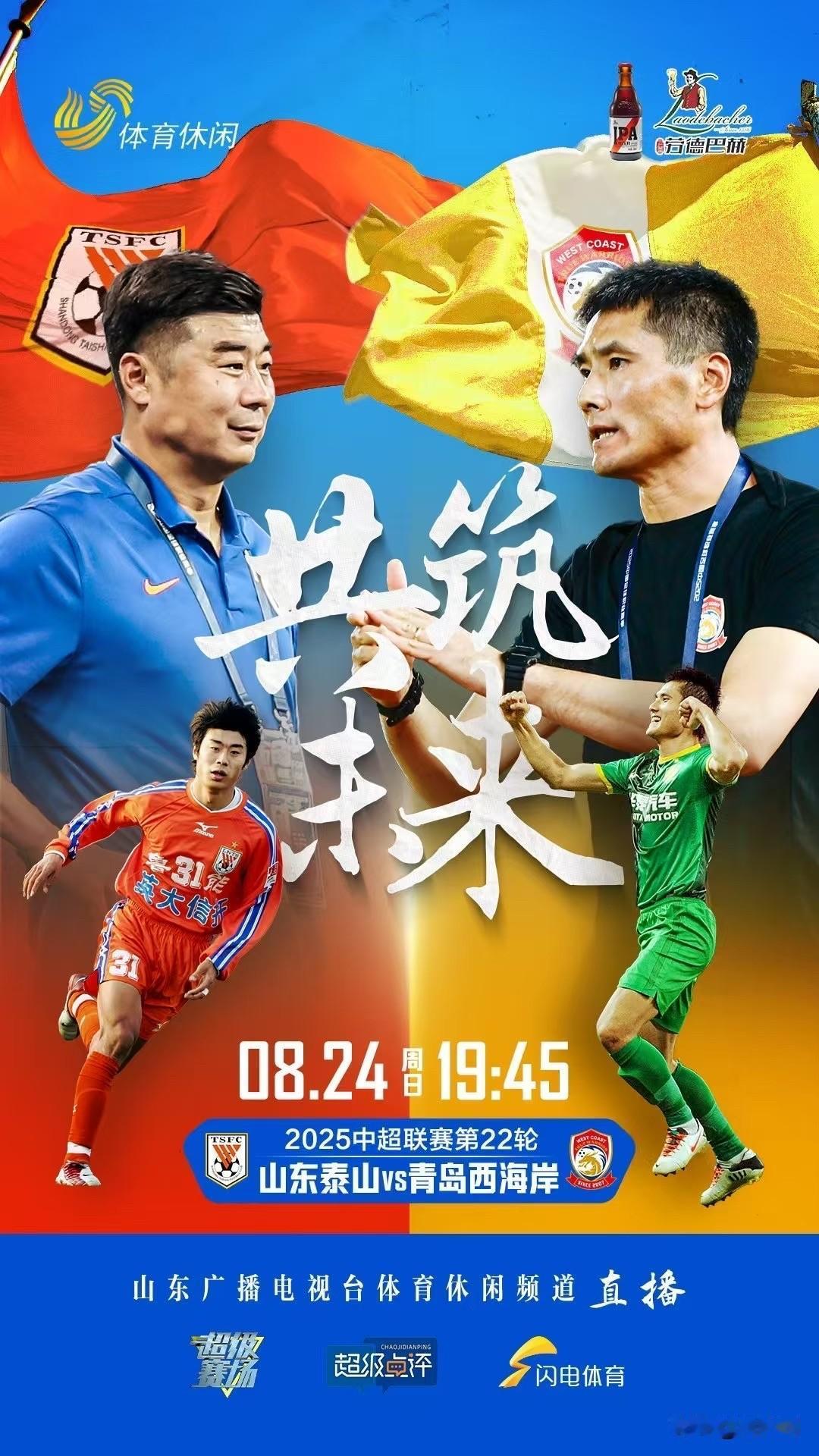 中超第23轮，山东泰山队主场迎战青岛西海岸的赛前发布会进行，泰山队教练组组长韩鹏
