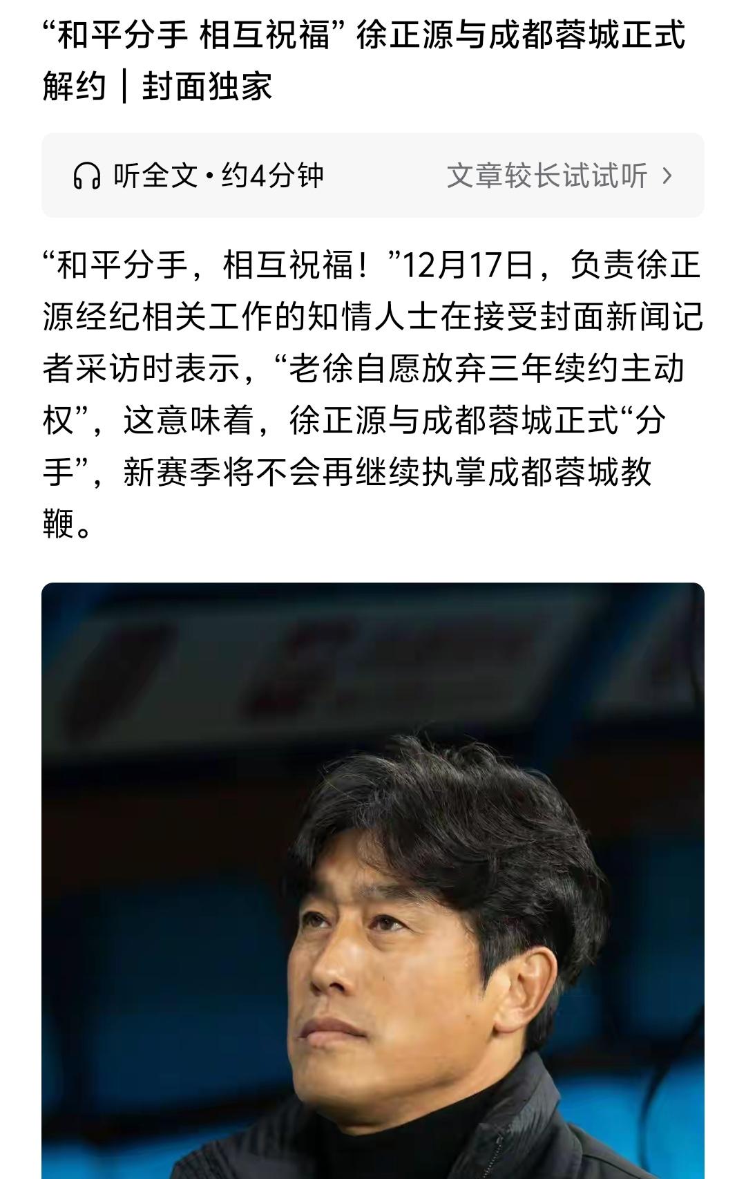 徐正源不再和成都蓉城续约，加上此前张外龙不再和重庆铜梁龙合作，山东泰山上赛季解约