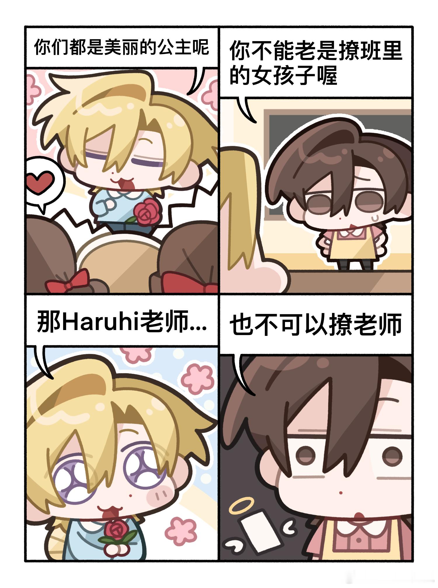 樱兰高校男公关部环春 🌹 