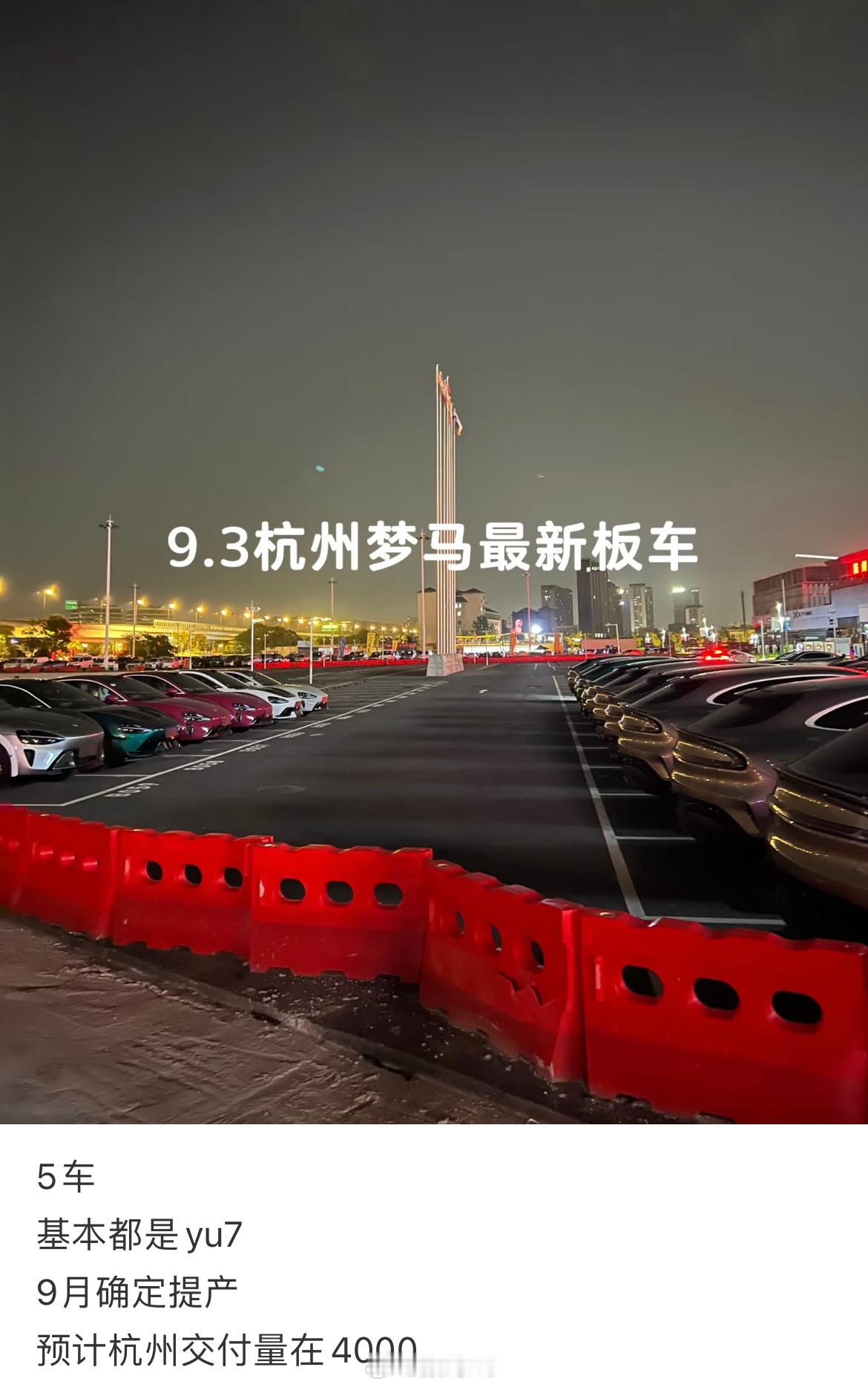 浙江沪，杭州真不愧是买小米汽车最多的城市。 ​​​