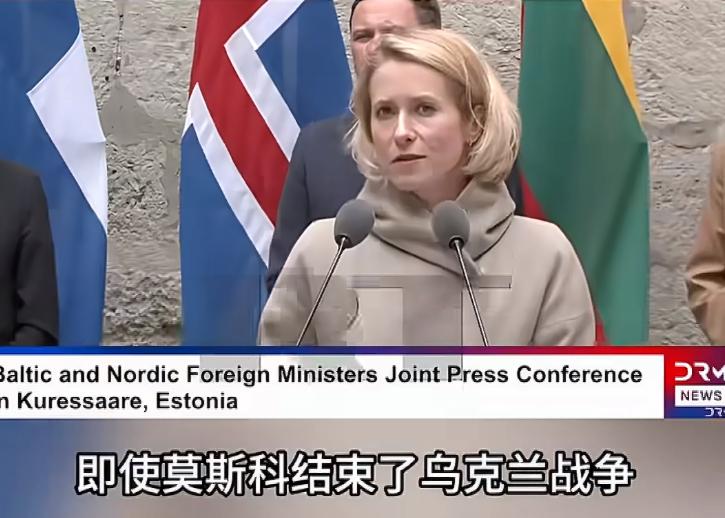 4月30日，欧盟外交与安全政策高级代表卡拉斯与波罗的海及北欧国家外长举行联合记者