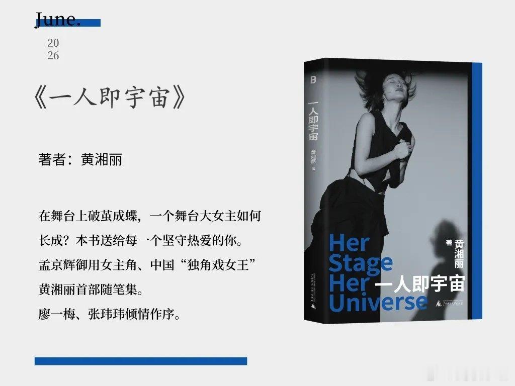 读书 于文字间沉淀你的贵气我的私人宝藏书单书评 📚《一人即宇宙》出版：孟京辉御