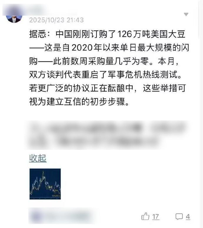 中国买了126万吨美国大豆？谣言！
 
最近网络上又出现一则传闻，说中美已经达成