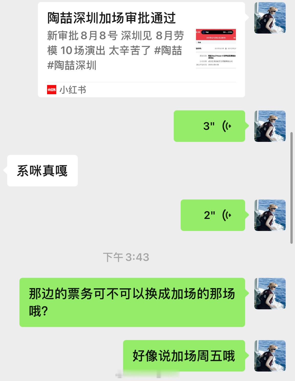 陶喆公布了一个人尽皆知的秘密 [无聊]所以深圳真的会加场吗[泪]去年的抢到现在，