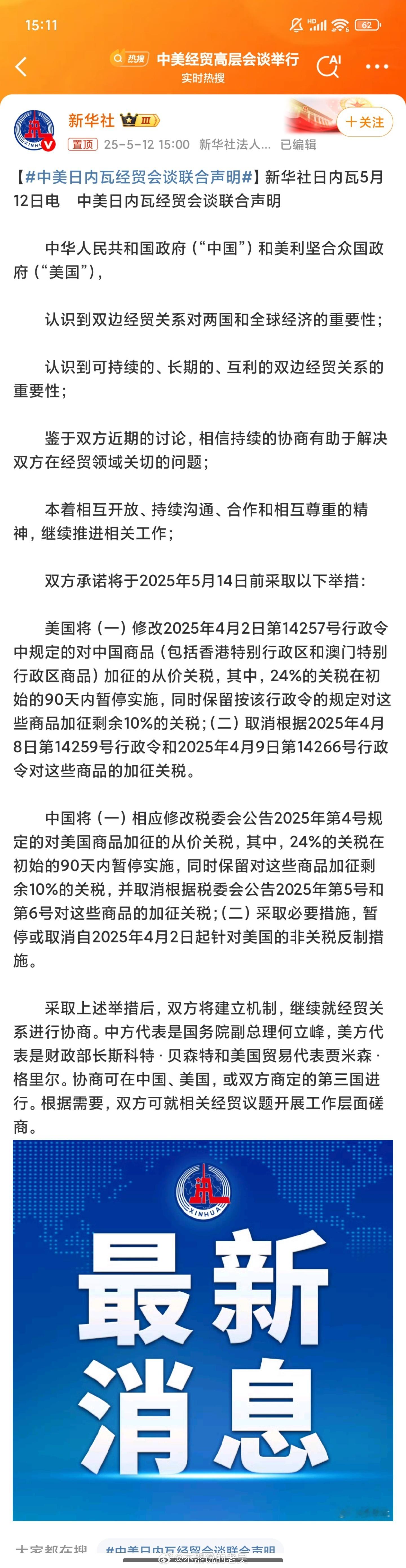 中美日内瓦经贸会谈联合声明 双方谈的应该都很开心，你要的我能给你，我要的你也得给
