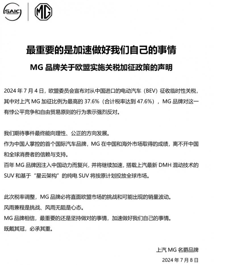 面对欧盟关税打压，MG展现中国品牌坚韧与创新

针对欧盟近日宣布对中国新能源汽车