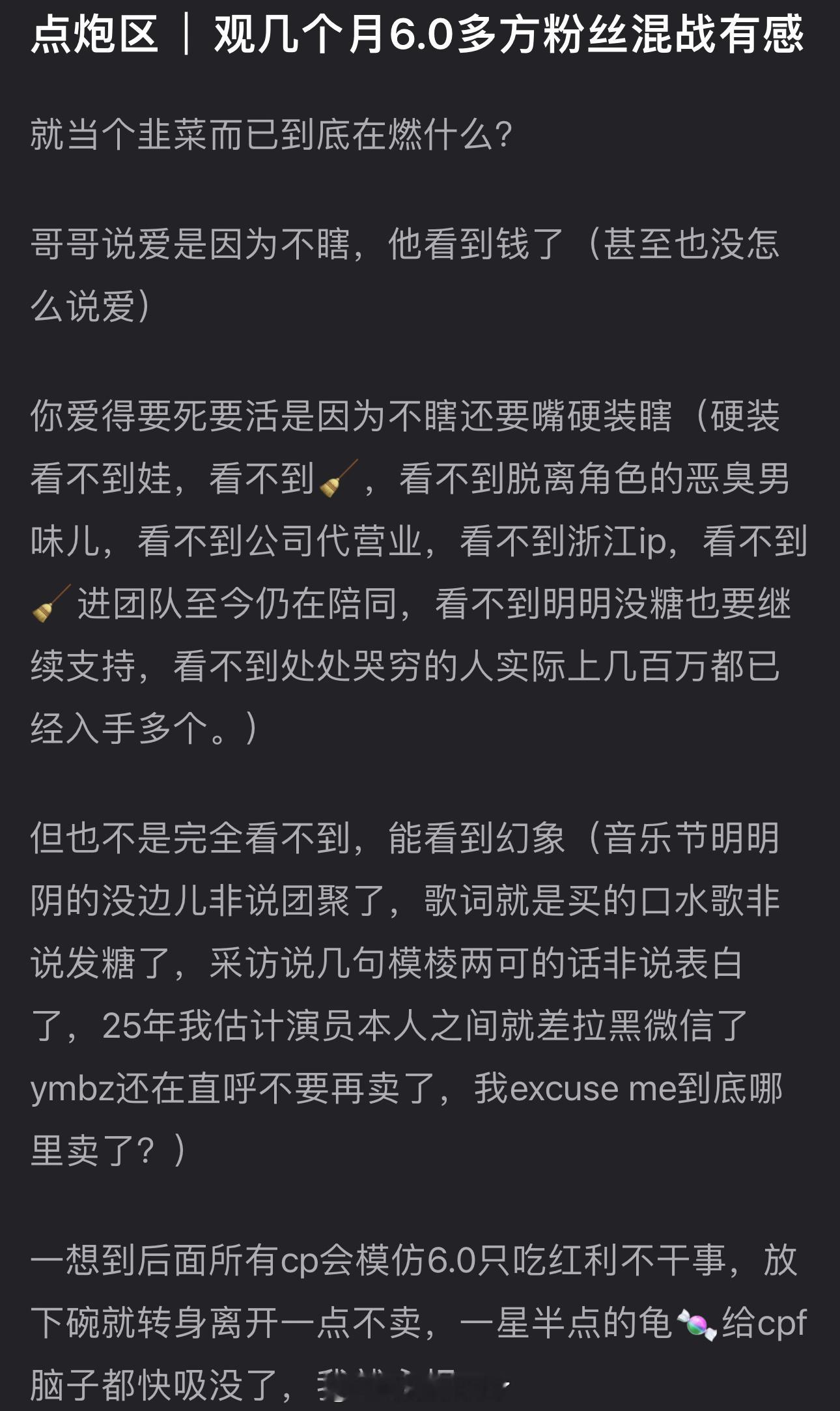 有网友说不知道6.0多方粉丝就当个韭菜而已到底在燃什么？大家怎么看？ ​​​