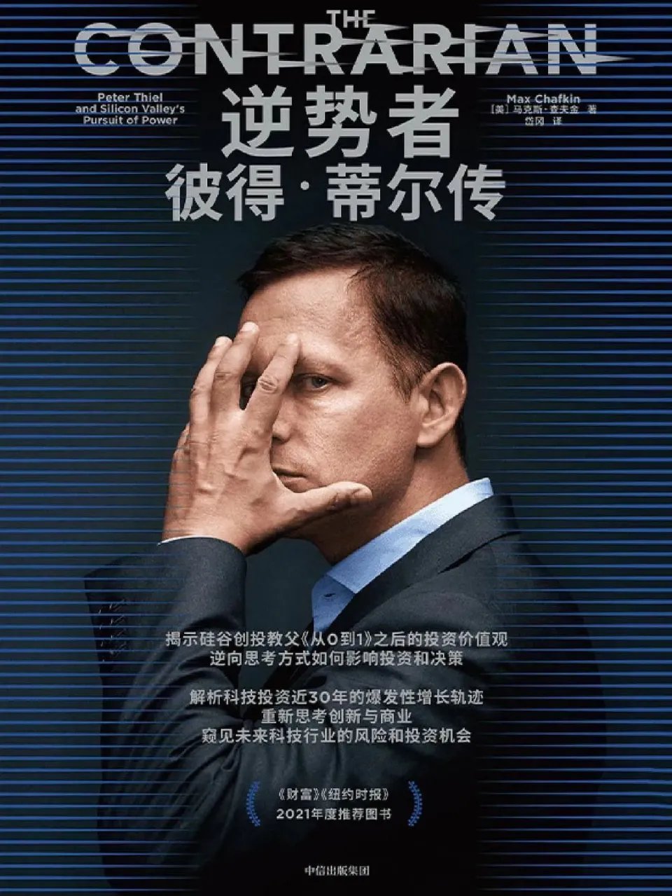 比尔大门已经过气了，现如今硅谷和硅山真正的大门，应该是他——彼得蒂尔。长久以来，