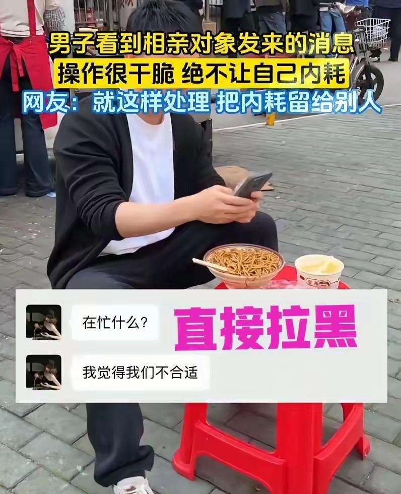 太清醒了！湖北，一男子吃早餐时，突然收到相亲对象发来的消息“我们两个不合适”，万