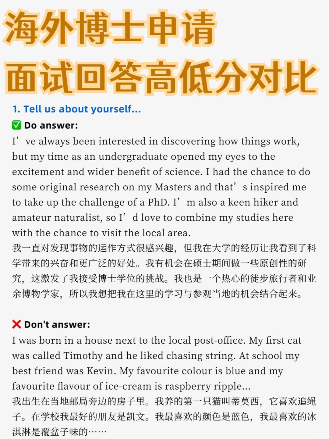海外博士申请面试高低分回答对比❗️