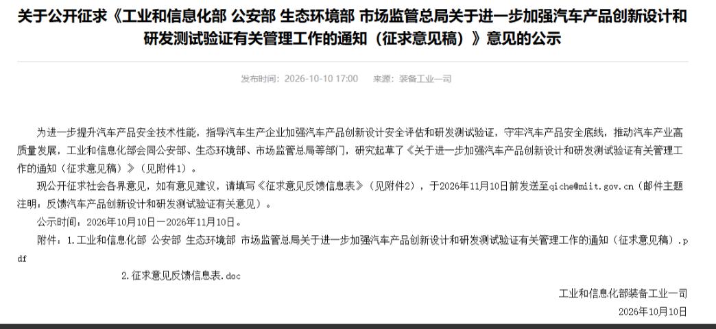 新能源车18个月就能从研发走到交付，以后这条路恐怕没那么好走了。
四部门提出的汽