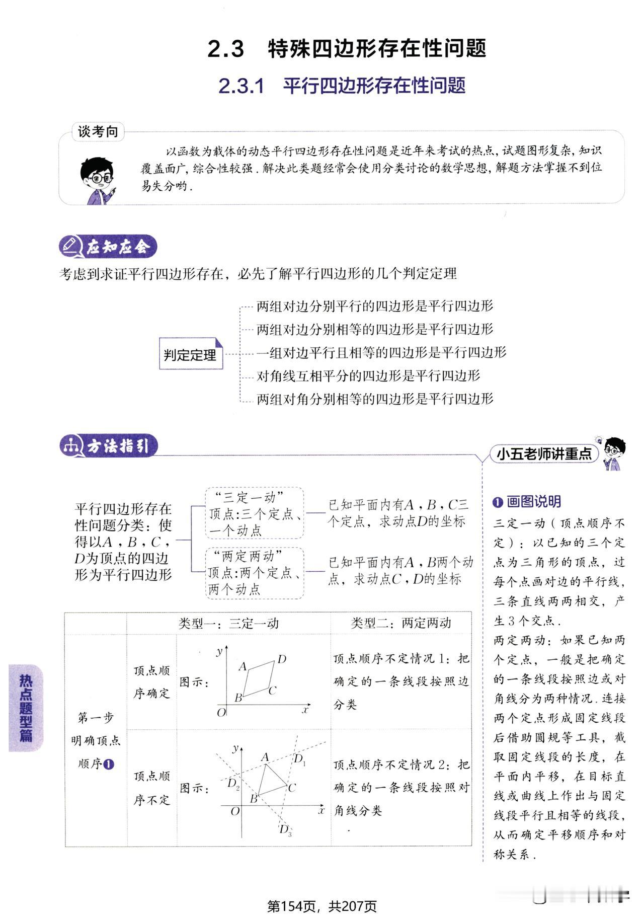 中考经典必考题型——二次函数背景下的4类平行四边形存在性问题。