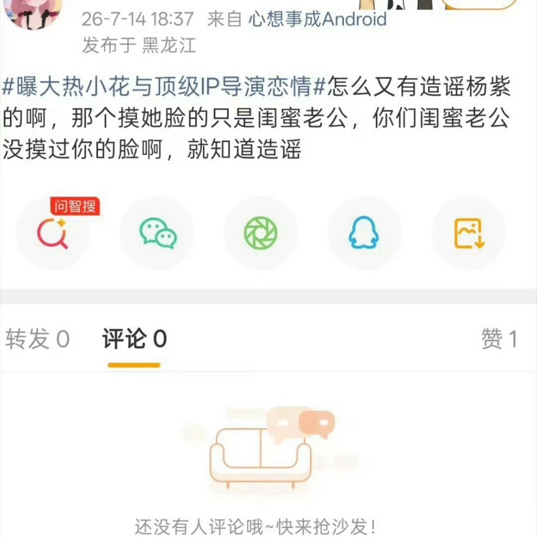 杨紫粉丝的三观令人震惊，她们竟然觉得闺蜜的老公摸自己脸是正常的。你能接受闺蜜的老