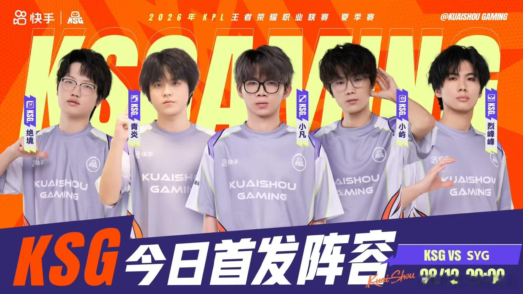 KSG首发阵容全新阵容迎来首秀，不知道磨合效果怎么样，期待KSG选手稳住心态，打