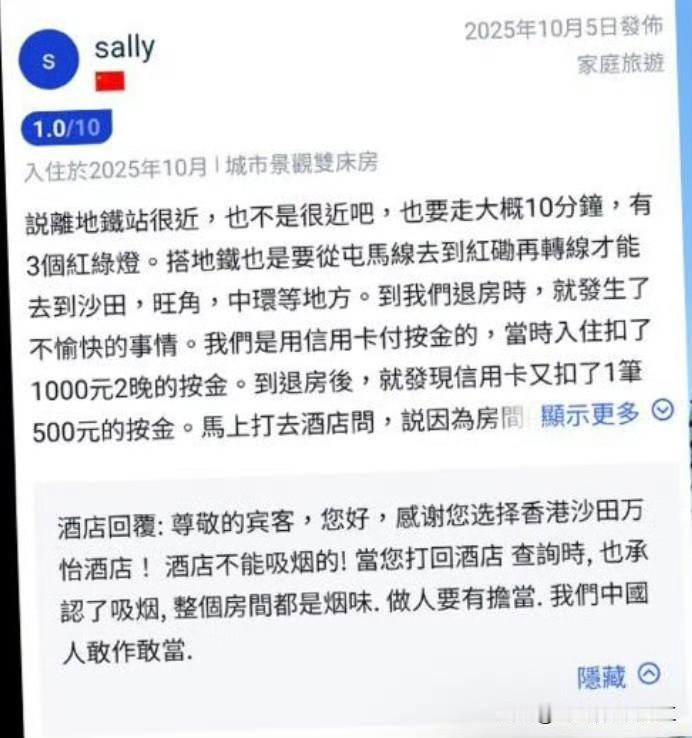住客在酒店吸烟被罚1500元港币，酒店回复：做人要有担当，我们中国人敢作敢当。