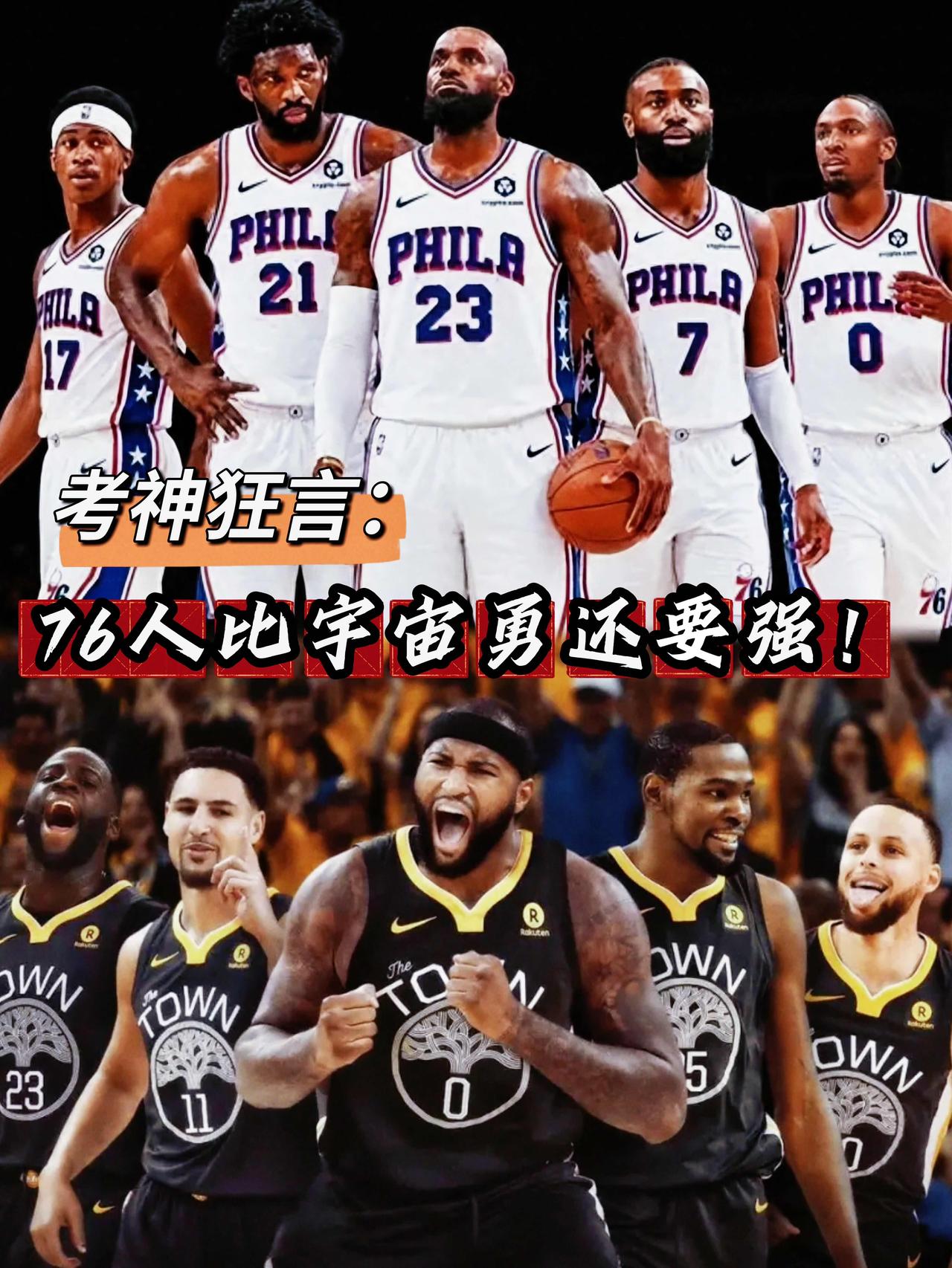 考辛斯语出惊人：76人实力强于 “宇宙勇”！
近日，前NBA全明星中锋德马库斯·