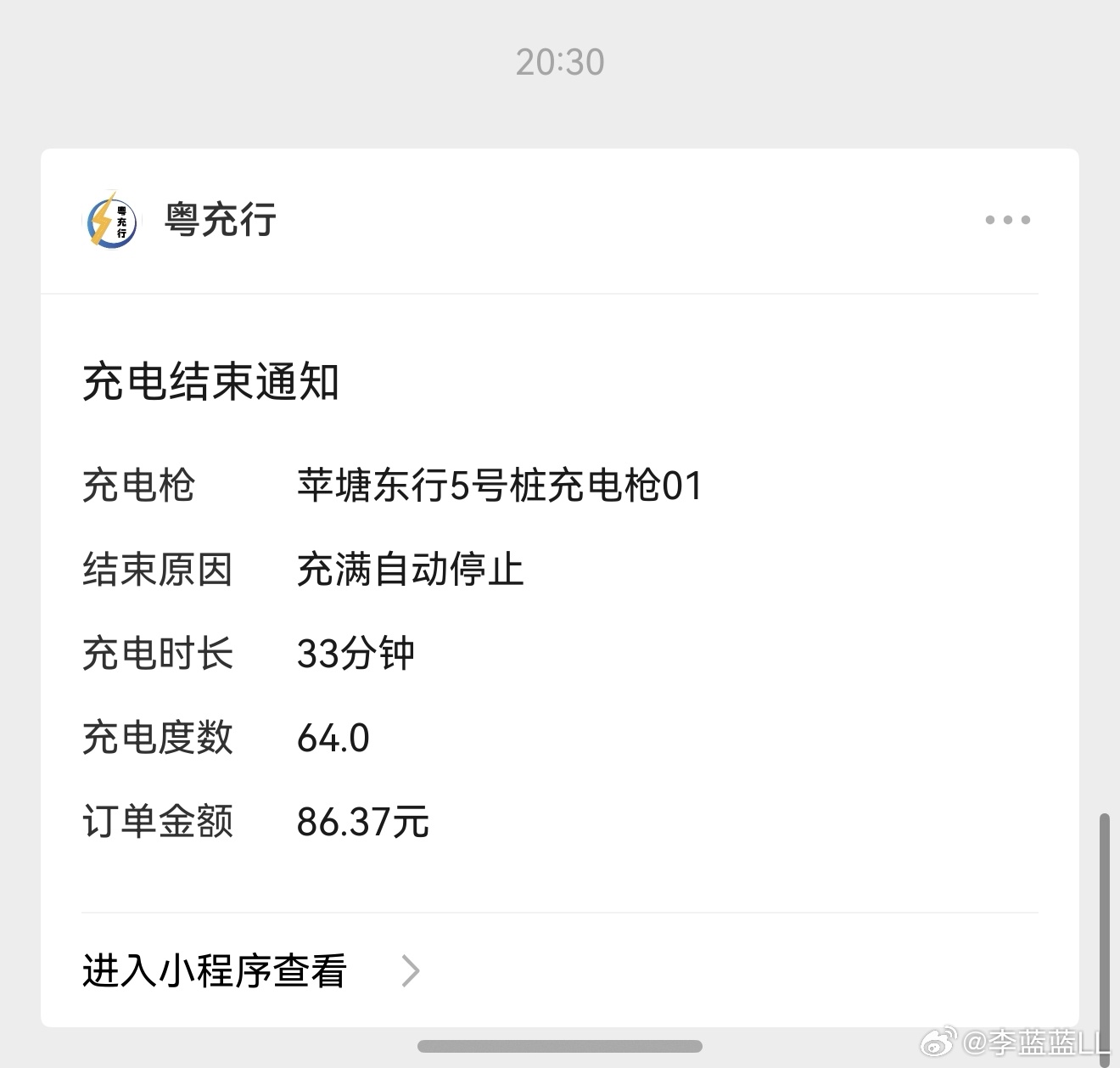给智界R7充满电准备继续出发回广州啦！超充依旧给力，33分钟就满血，这速度我真是