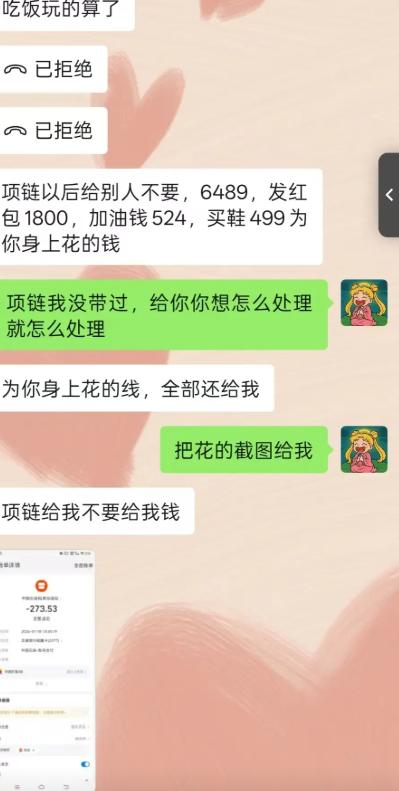 两人分开之后，男生直接列出账单算账。项链、红包、加油钱、买鞋开销一笔笔全部罗列出