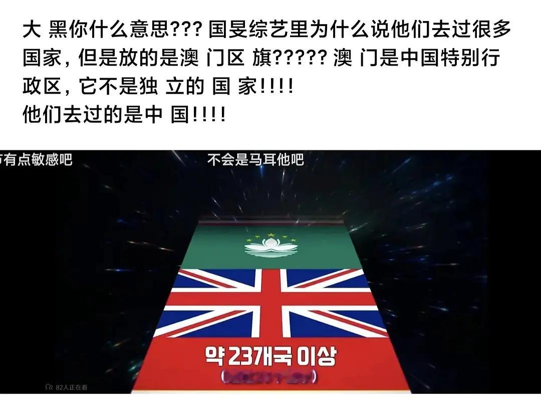 BTS朴智旻&田柾国综艺中把中国澳门划分为国家 
