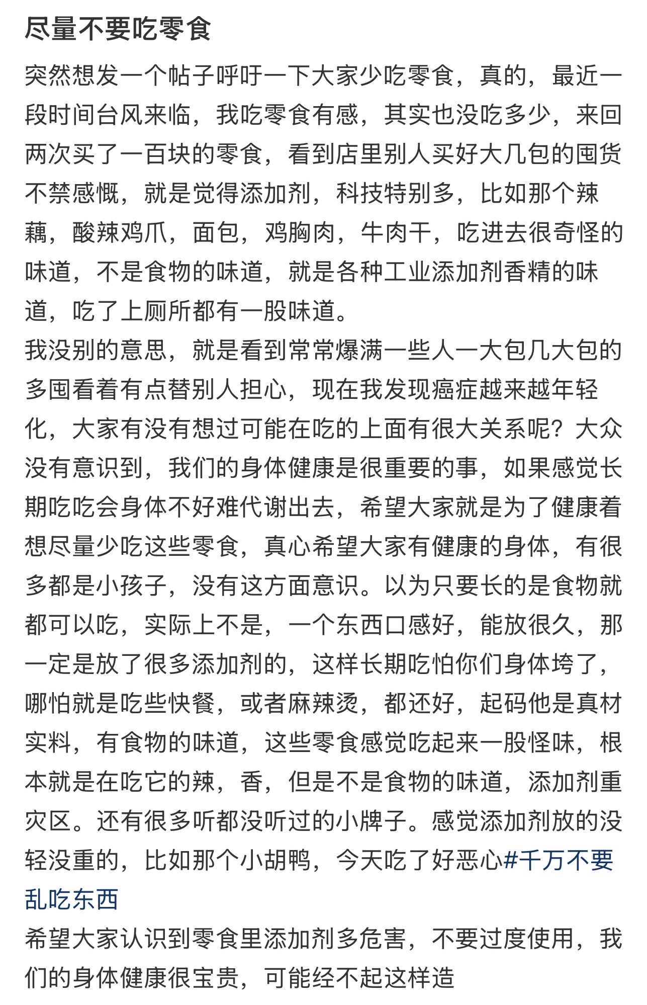 零食吃多了身体真的会报警 ​​​