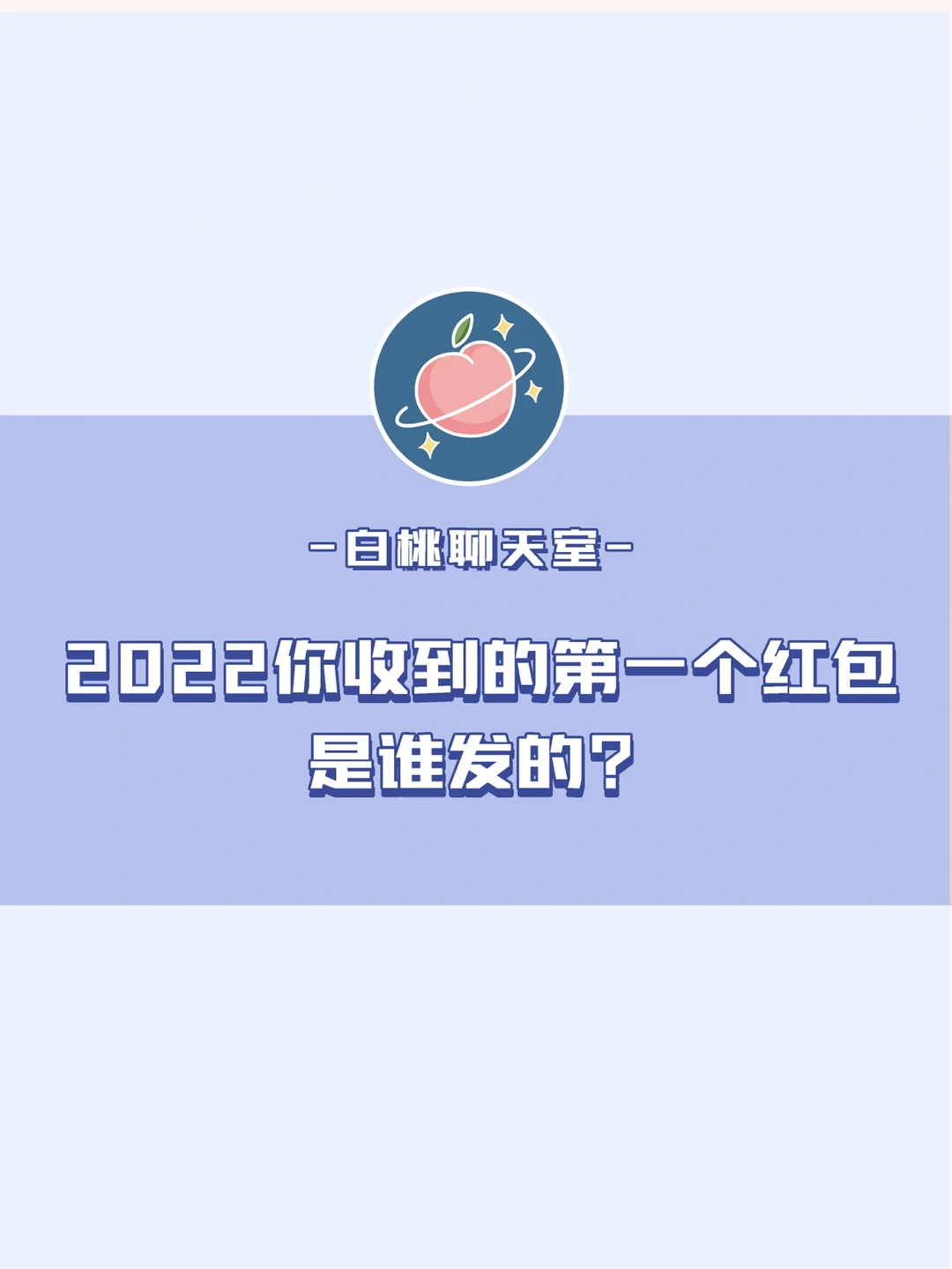 十二星座快来和桃子聊聊天吧🍑