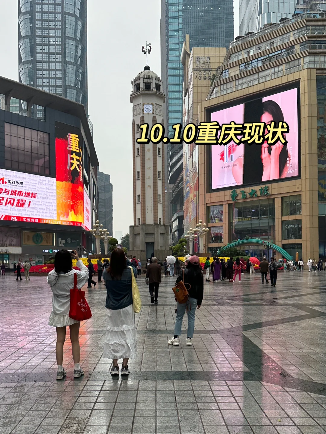 重庆已被宰..真心提醒10月还想来重庆的姐妹
