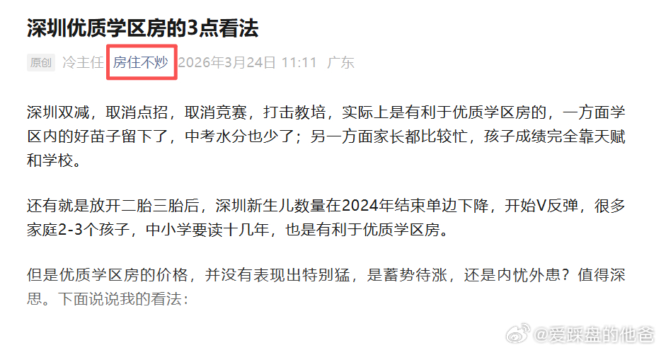 深圳优质学区房的3点看法关注公众号：房住不炒，有客观分析。 