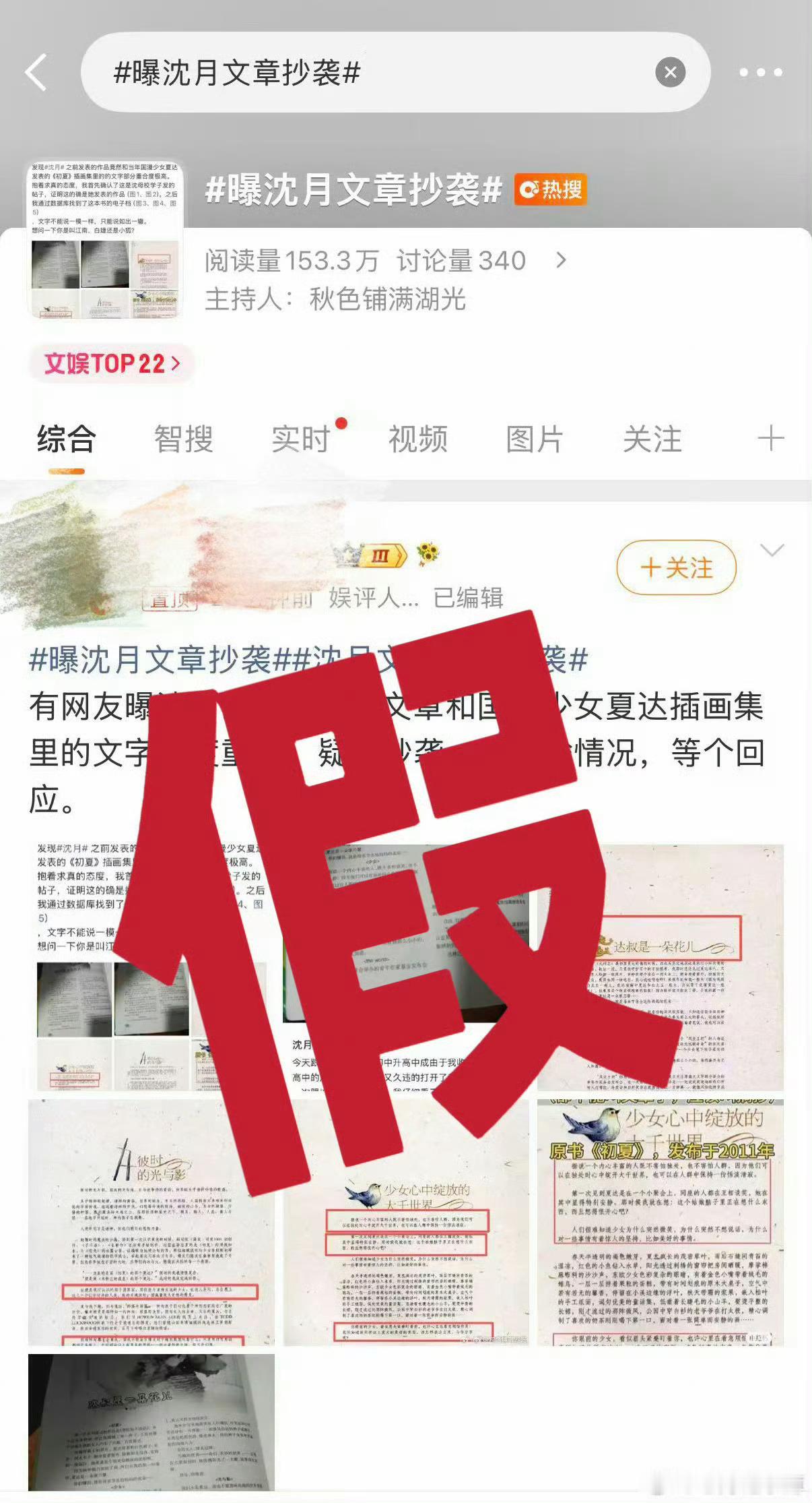 沈月这次也不舒服了沈月真不舒服了网传博主爆料沈月文章涉嫌抄袭，相关对接人员快速发