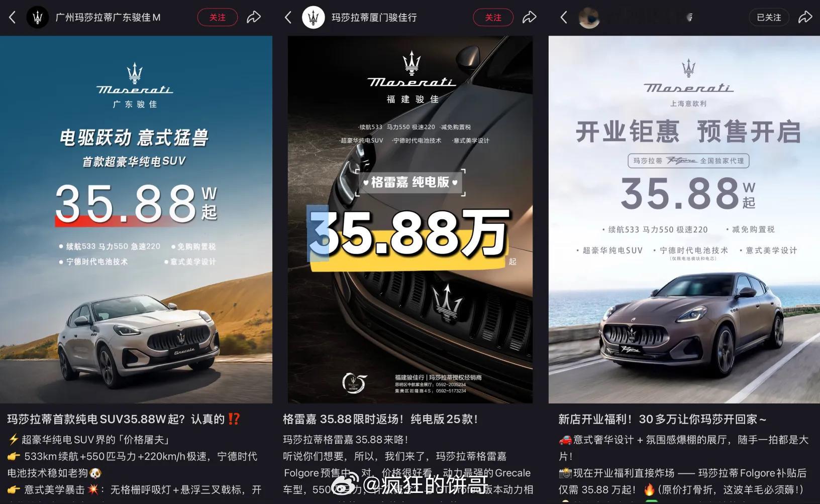 玛莎拉蒂电车狂降老车主破防 曾经豪车品牌啊，玛莎拉蒂降价，老车主肯定是破防的，毕