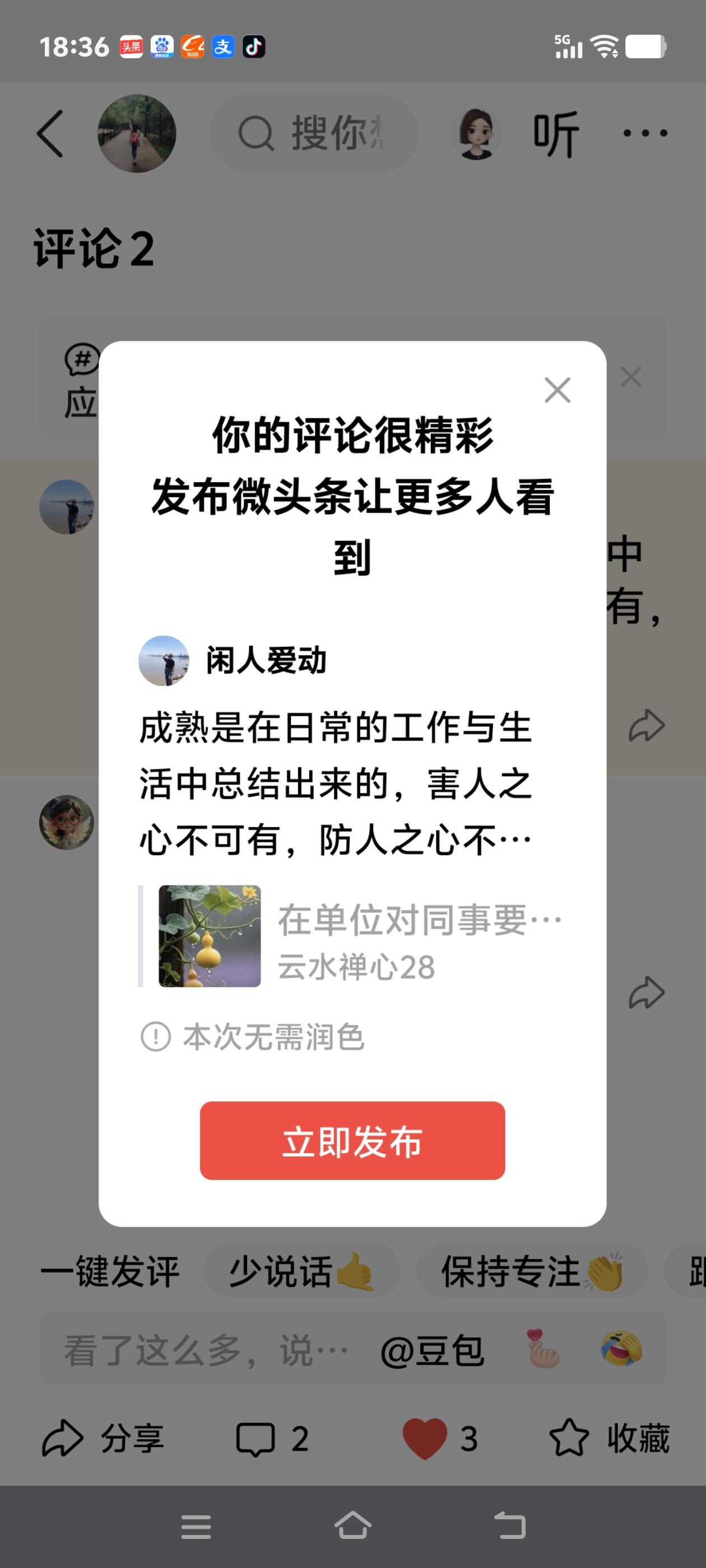 成熟是在日常的工作与生活中总结出来的，害人之心不可有，防人之心不可无。