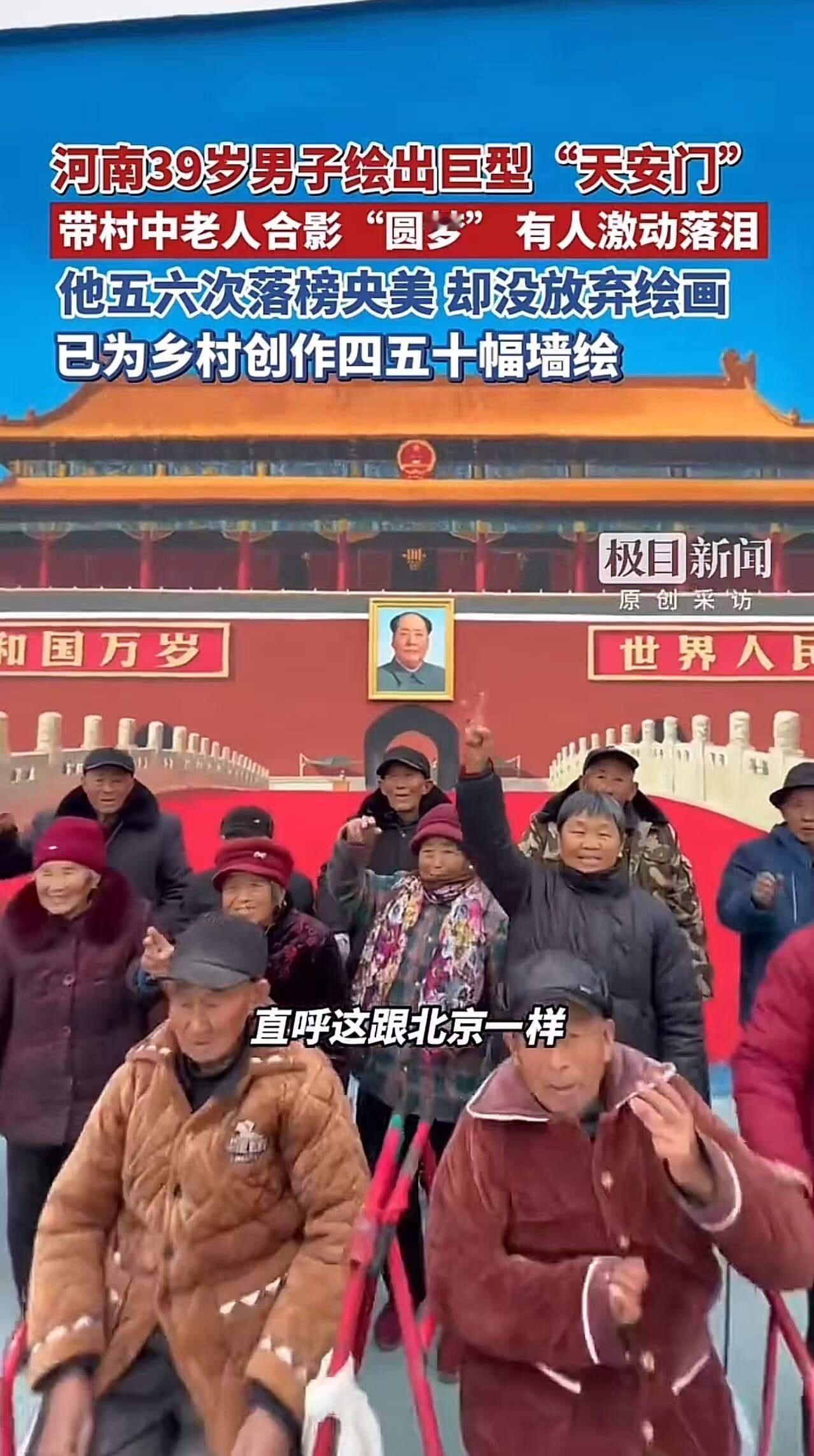 男子把天安门“搬”到村里，轰动全村！河南，村里的老人们有个心愿，就是在天安门前拍