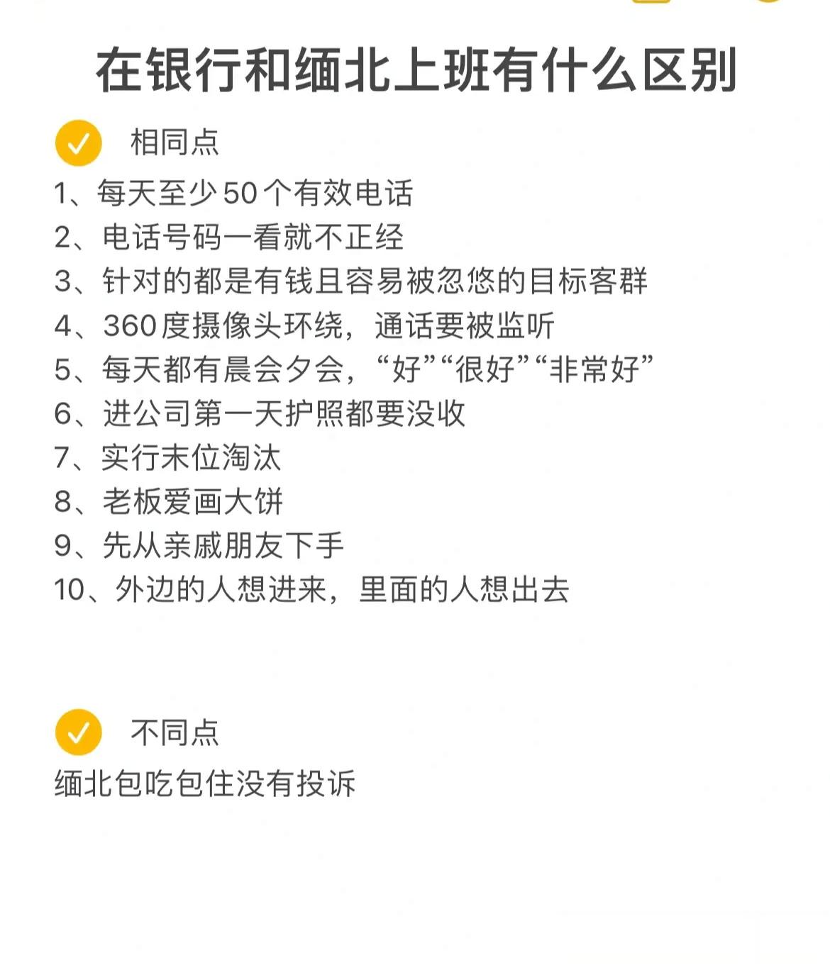 在银行上班和在缅北上班的区别[doge] ​​​