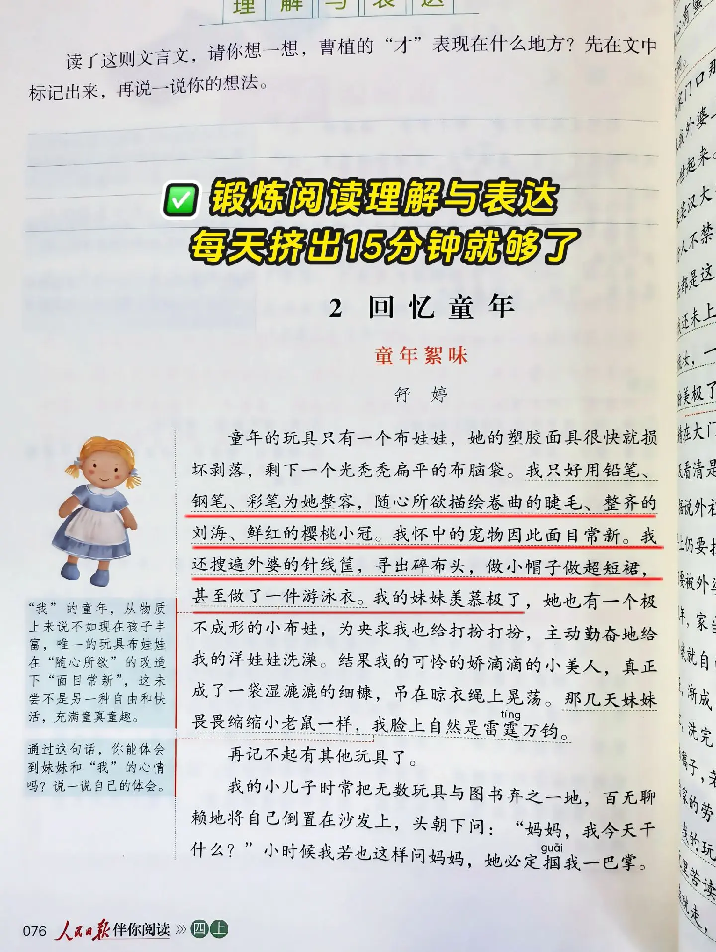 语文学霸人手一本《人民日报》📚人民日报权威出版‼️同步课本拓展阅读...