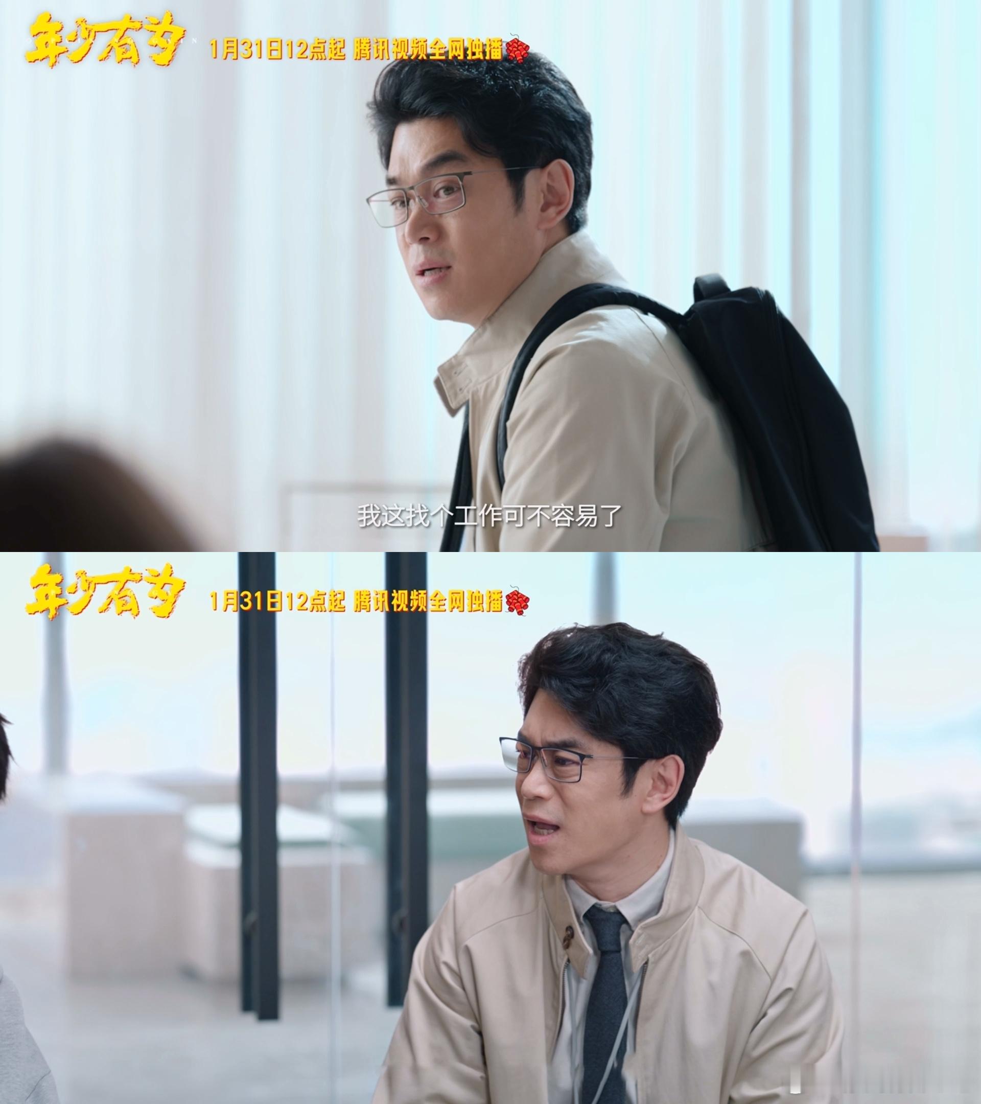 面试想要6千老板给发3万6越离谱越期待！《年少有为》这波面试神操作，直接把正片期