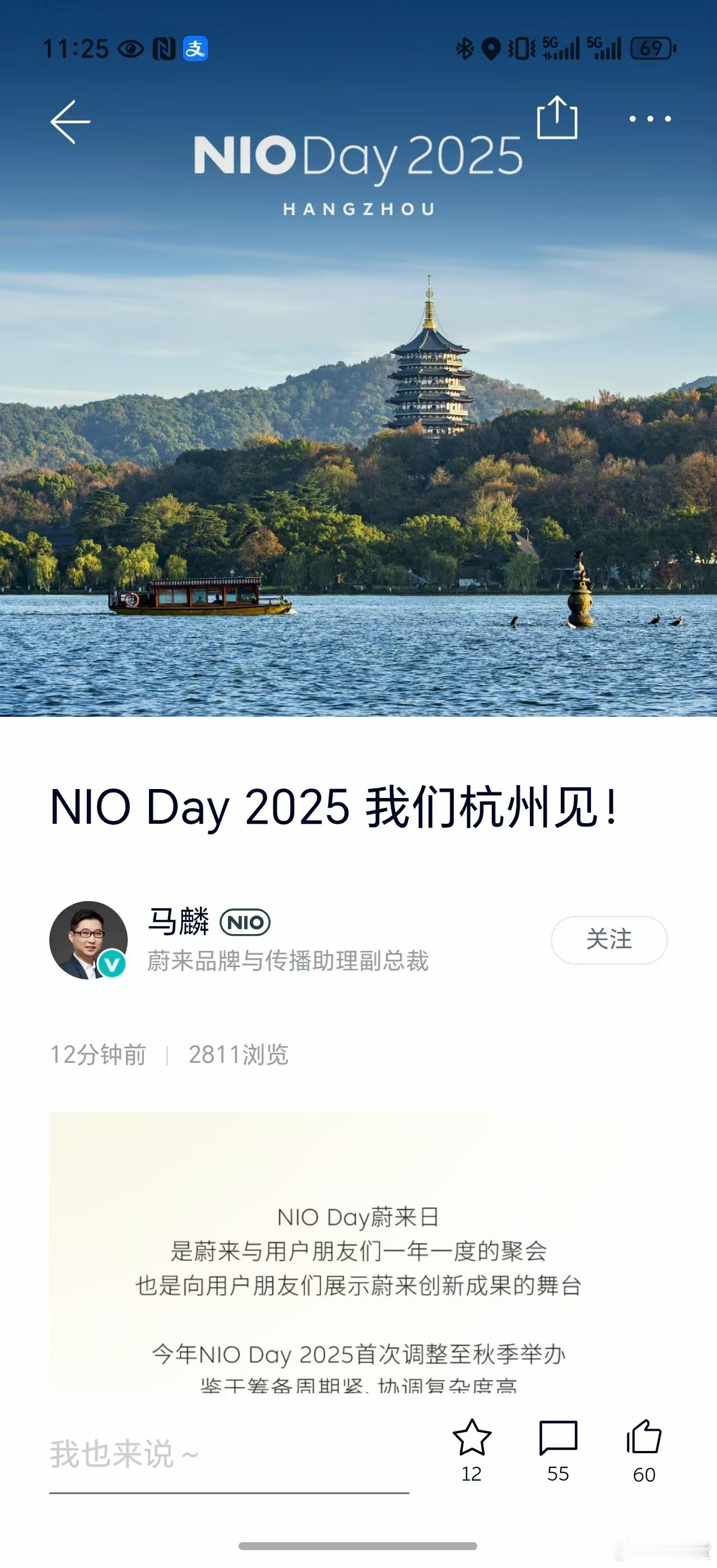 NIO DAY 和ES8一起在杭州[彩虹屁][彩虹屁] ​​​