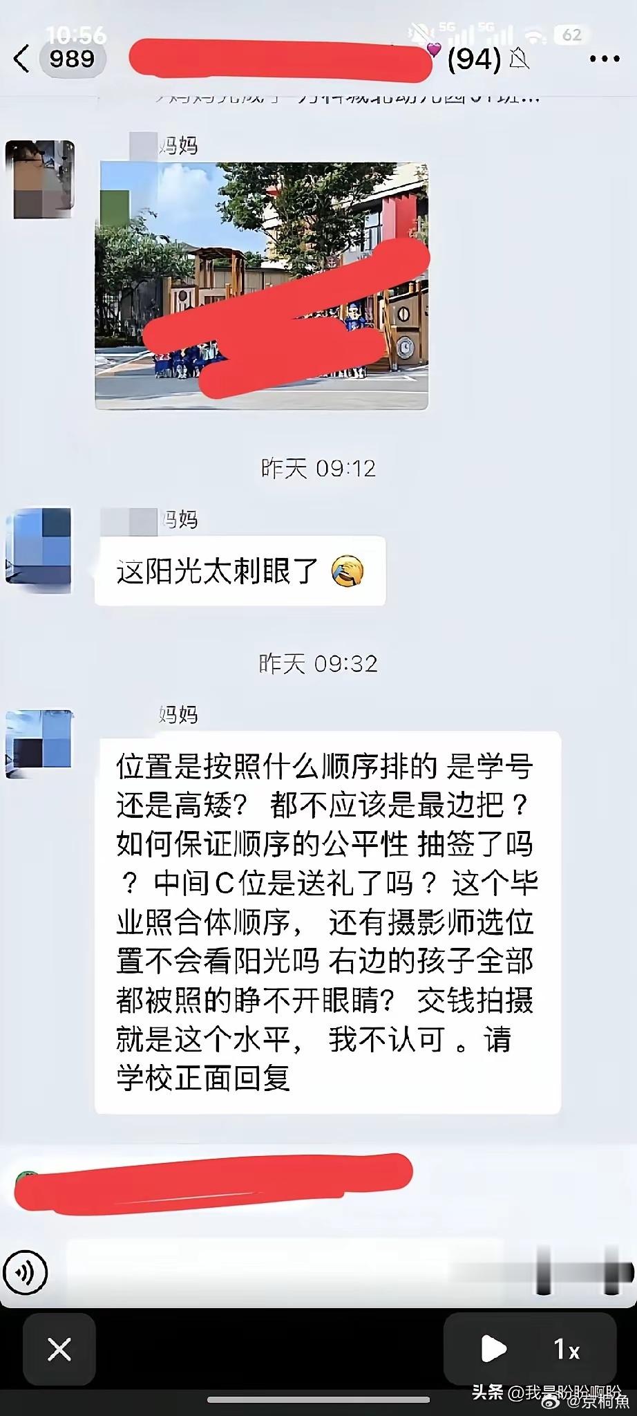随手在班级群发了幼儿园毕业照花絮，结果某位家长因为她的孩子没在C位，于是在群里起