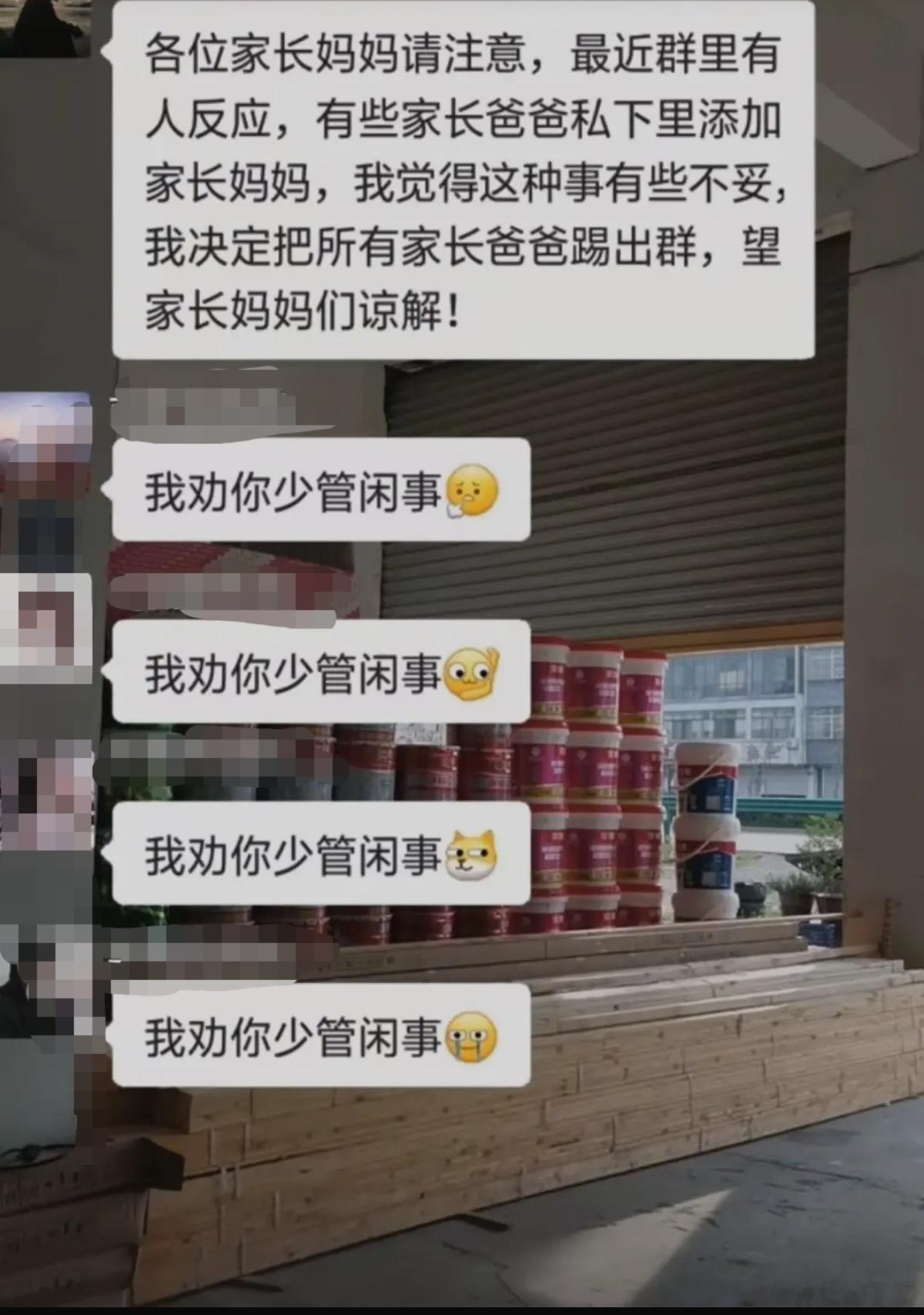 我劝你少管闲事 ​​​