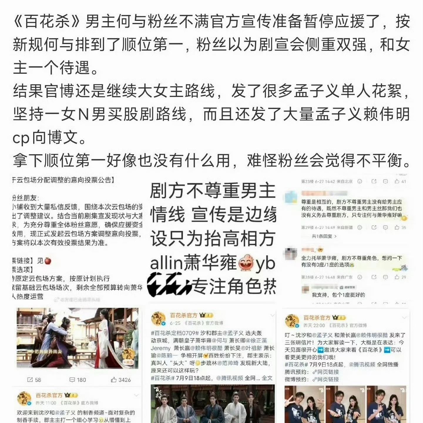何与粉丝拿新规笔画的排序还得了便宜还卖乖 百花杀大女主剧宣传围绕女主1vN不很正