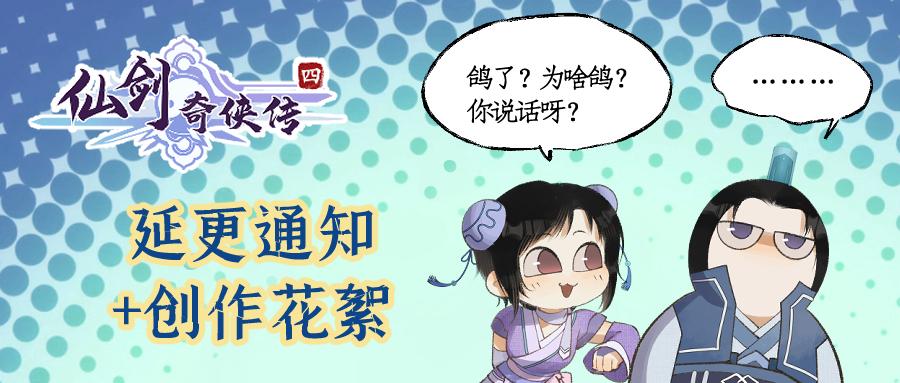 【第三季】仙四漫画丨滴滴！刷暂停！。来看看本周更新……（哦不是），精彩...