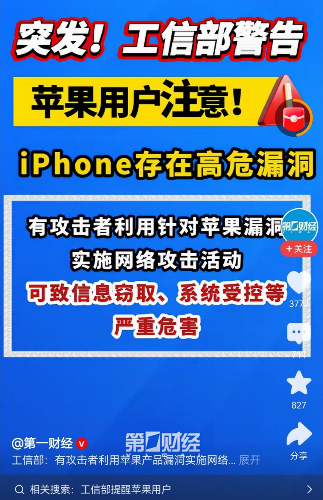 苹果手机有毒，以前说过的，很多人还骂人，现在工信部都出来警告了，还不信么 