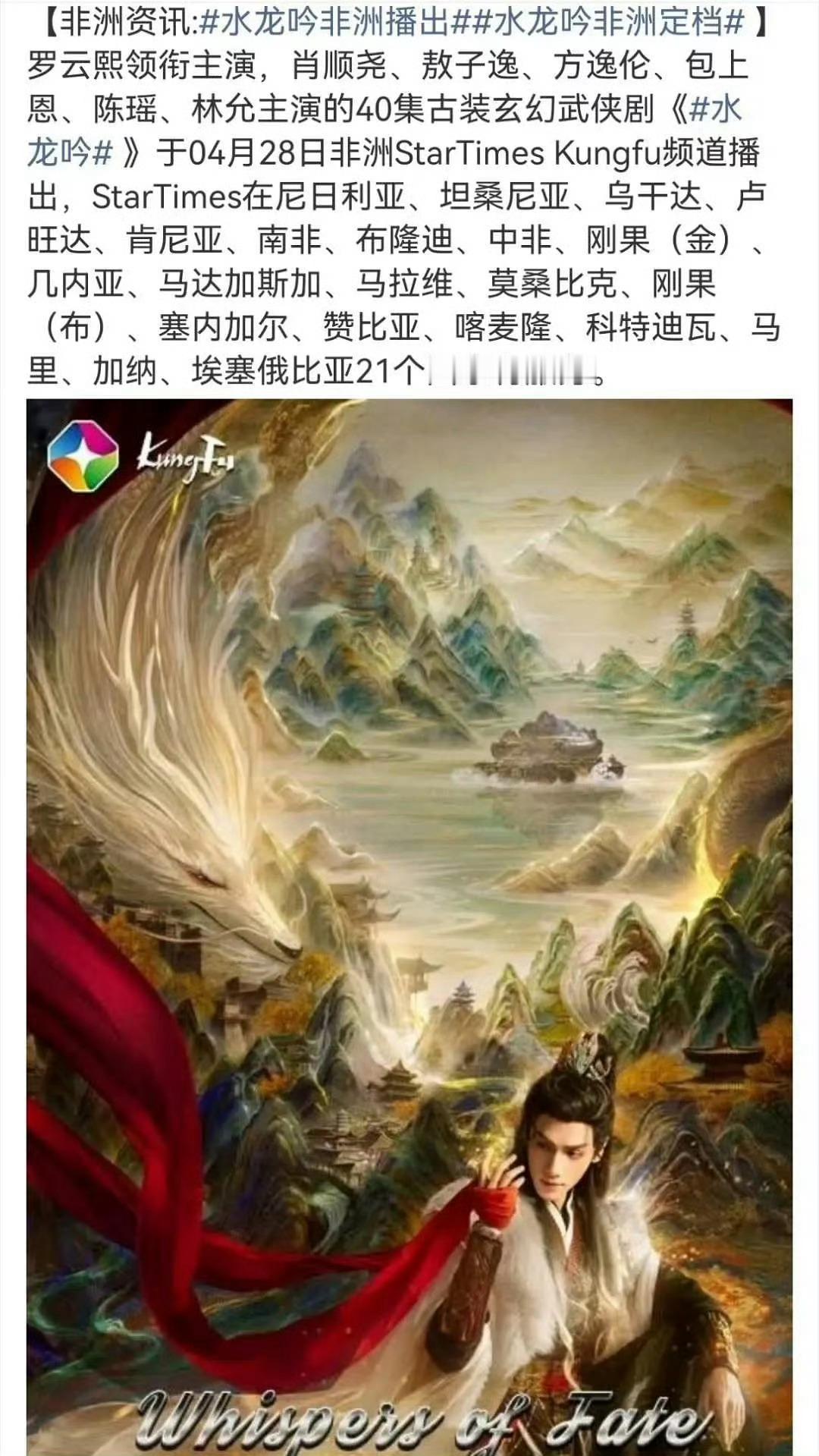 罗云熙《水龙吟》要在非洲上线了！唐俪辞全球辞爆🔥 支持好剧走出国门🔥 