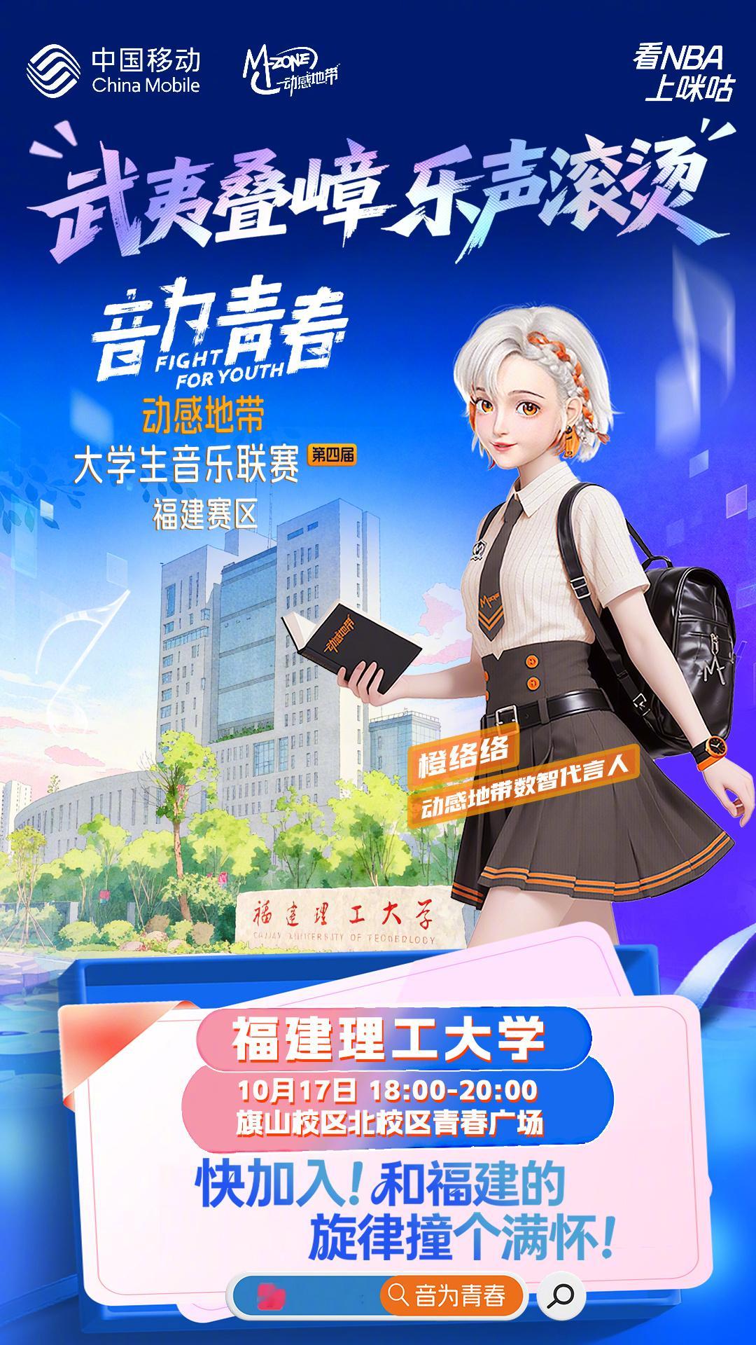 ⚙️ 理工星河，寻声而来🎵 动感地带·第四届大学生音乐联赛🏫 旗山校区北校区