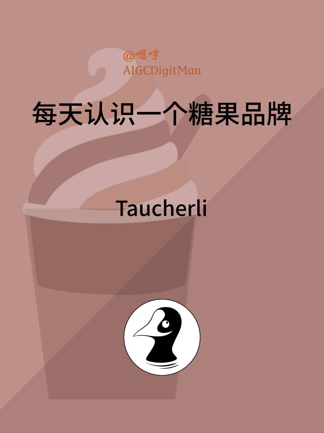 每天认识一个糖果品牌|Taucherli