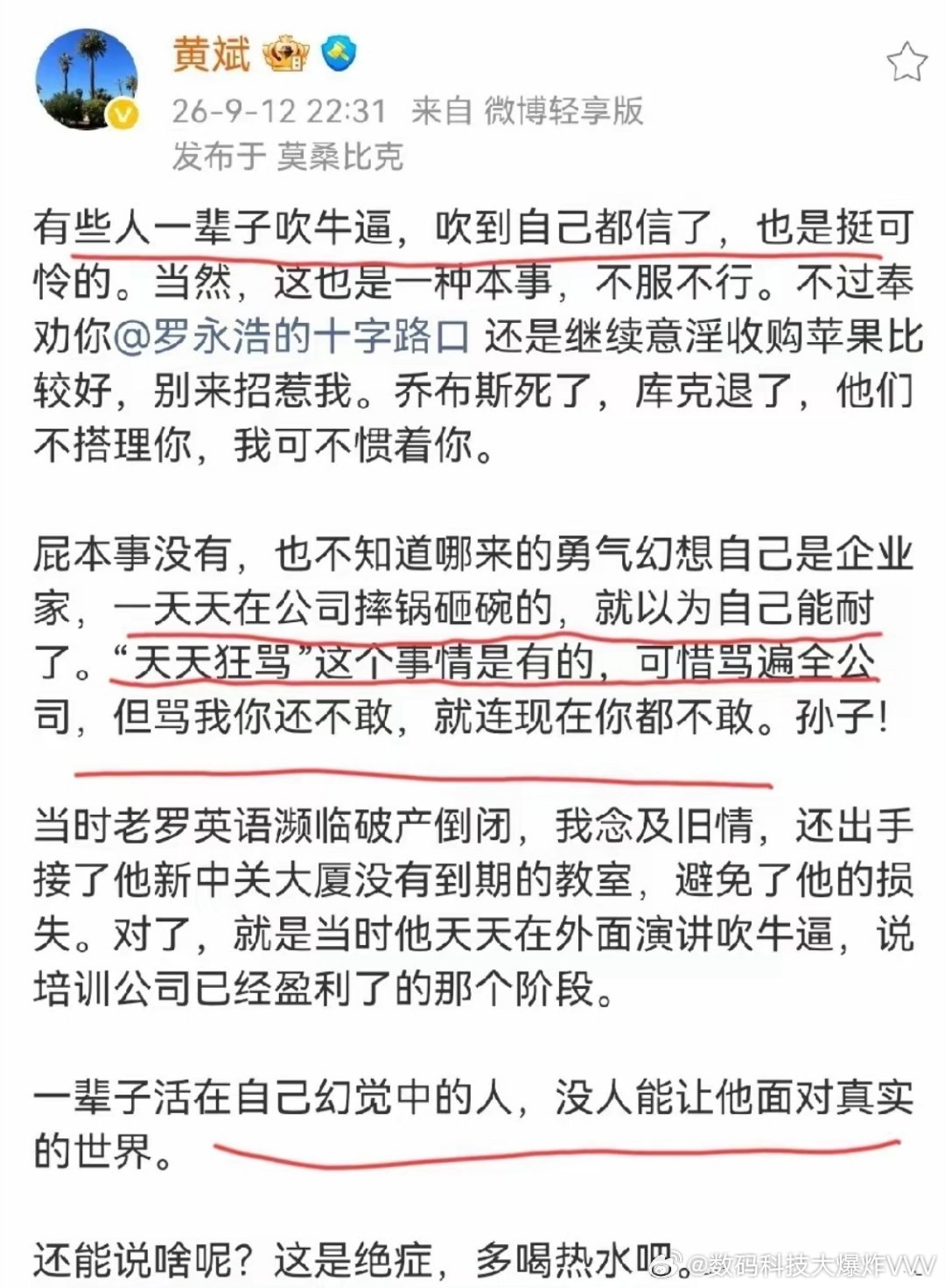 黄斌在微博上直接点名罗永浩，话说得极不留情面。他认为罗永浩最大的问题，是长期吹牛