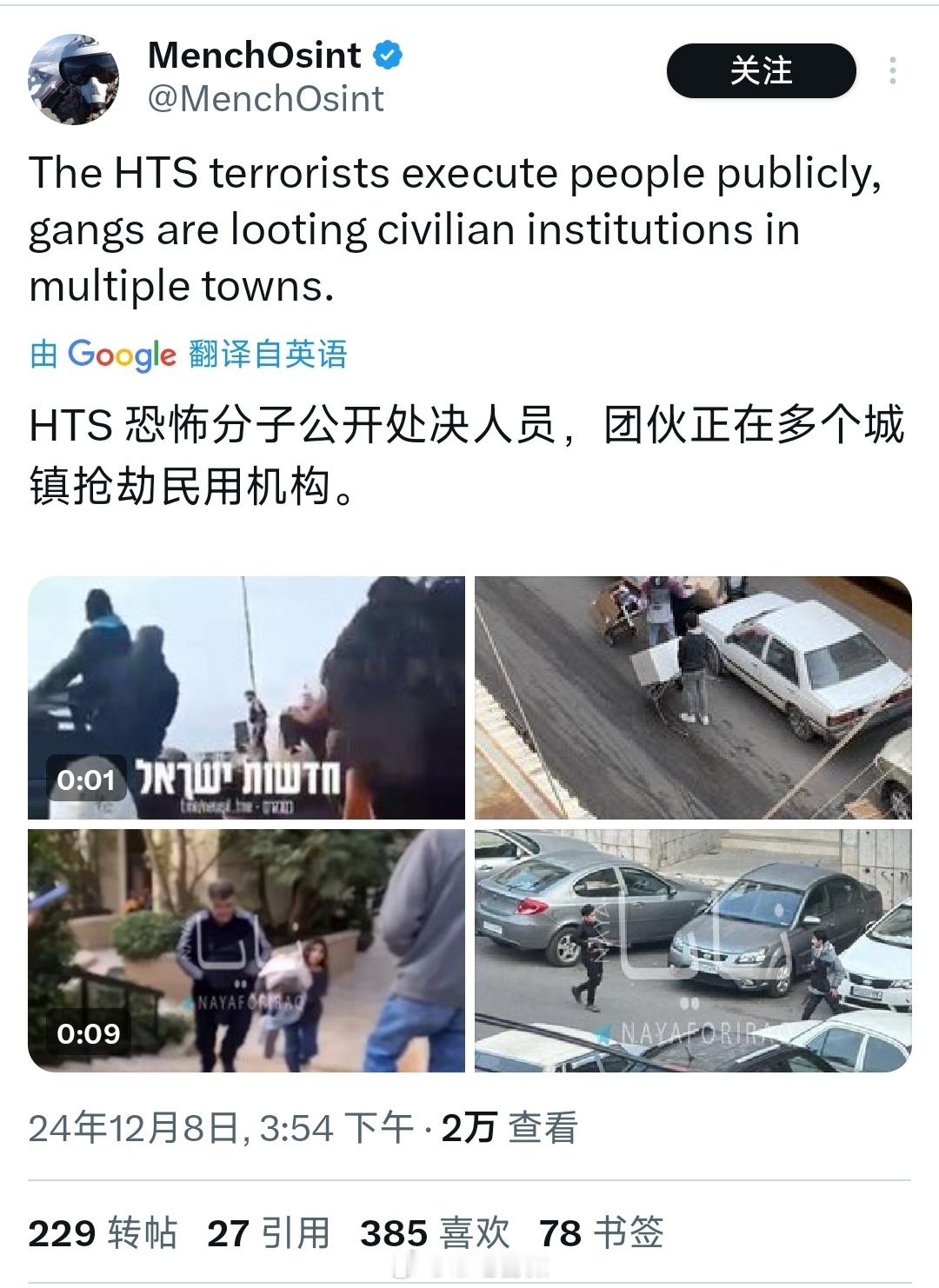 灵隐寺  HTS开始在其叙利亚占领区公开处决，抢劫民用设施，这就是叙利亚人的好日