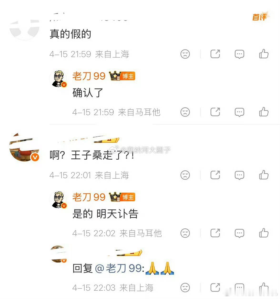 啊？他前段时间丝芭年会不是还出现了么！但爆料人是游戏博主，王子杰最早就是做游戏相