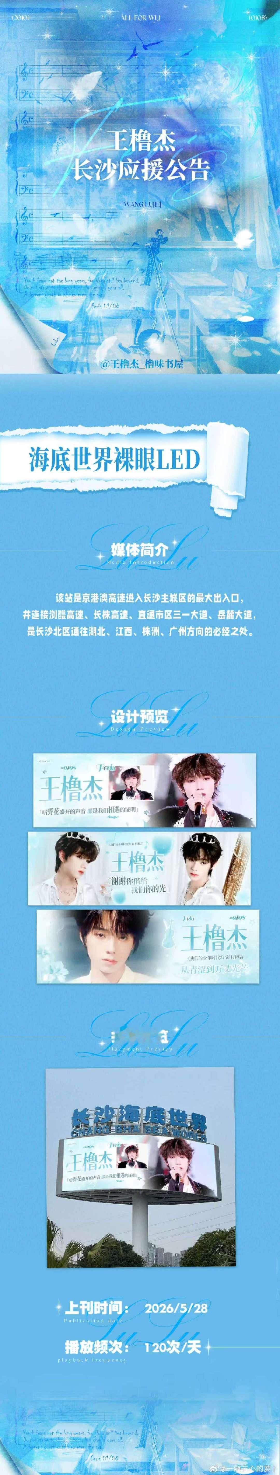 王橹杰少年时代2招商会应援王橹杰少年时代2芒果招商会应援 王橹杰应援有 