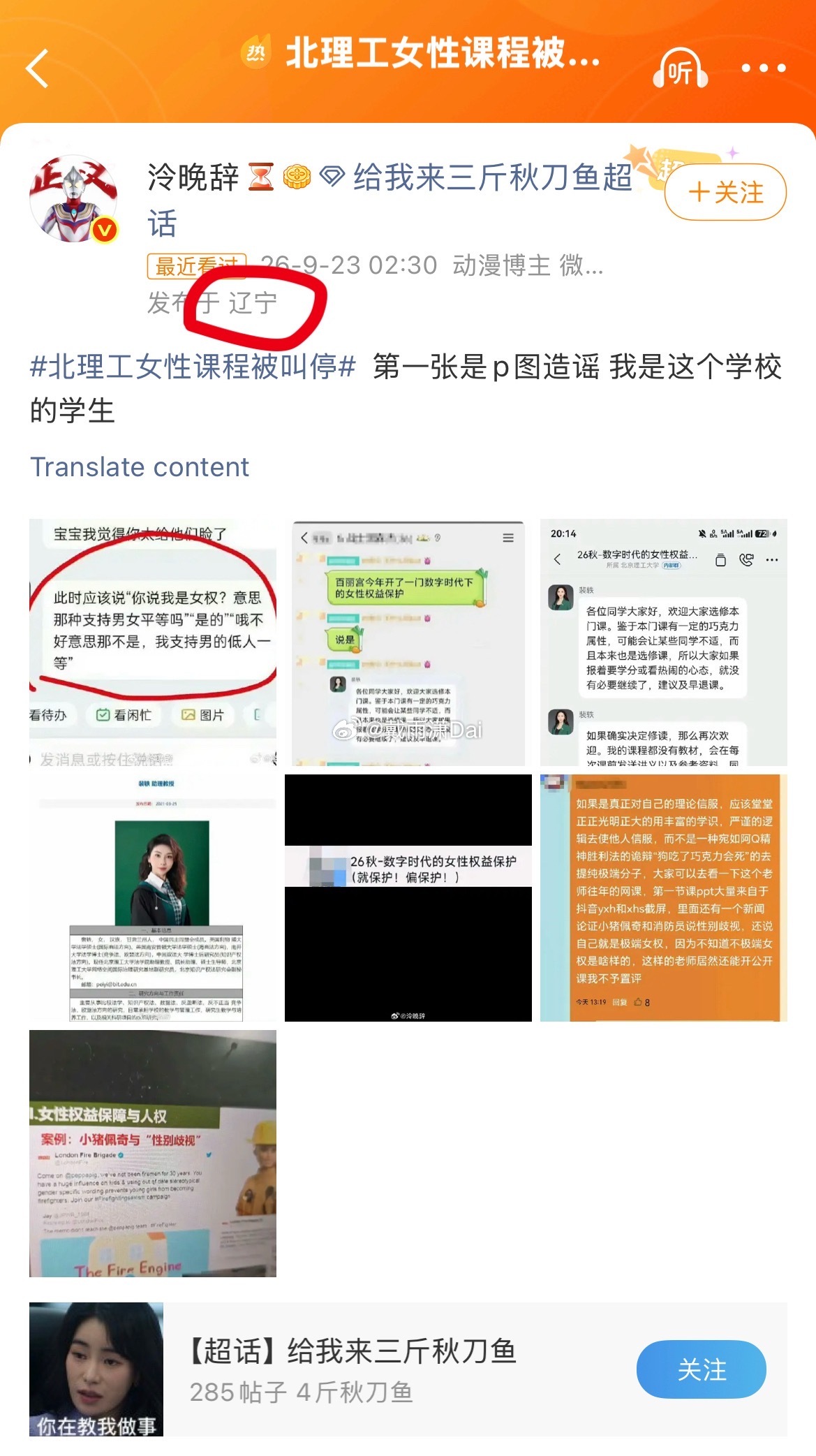 在张口就来这方面，她们永远是无敌的。北理工女性课程被叫停 ​​​