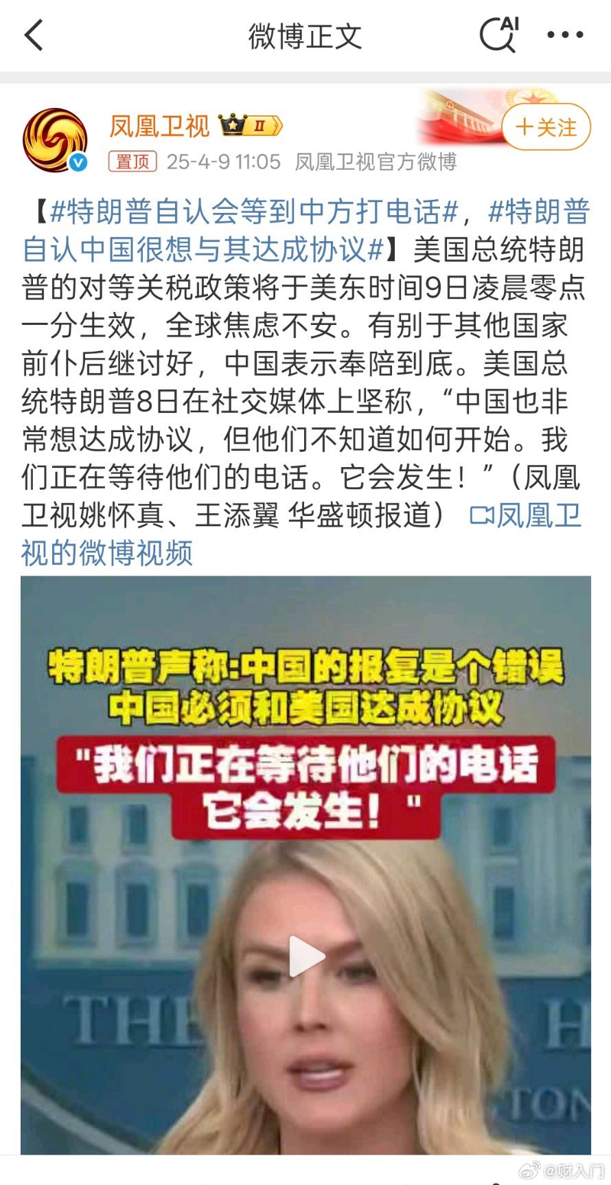 特朗普自认中国很想与其达成协议特朗普的做法让各方下不来台，或许本来想达成协议，但