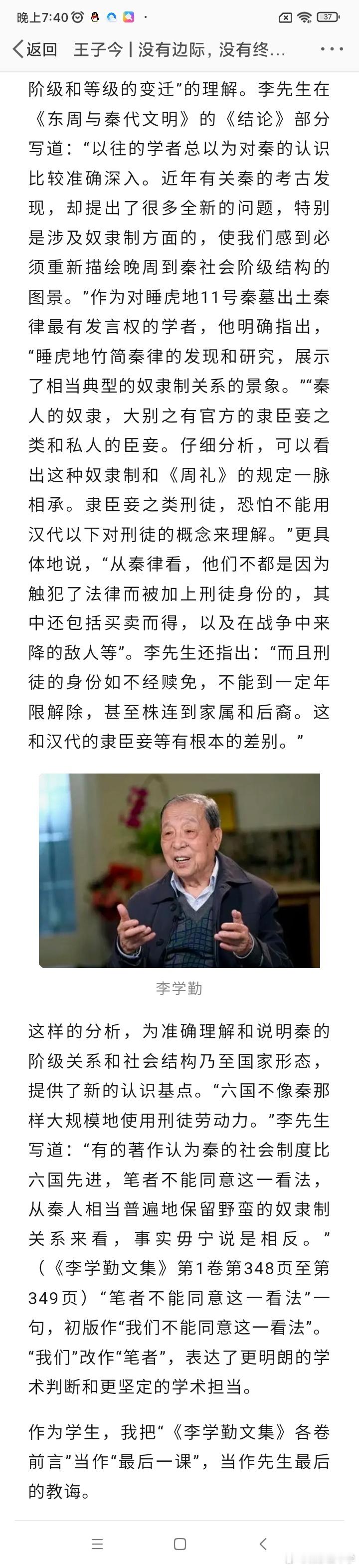 天哪，文盲真是无可救药！！！李学勤先生是中国社会科学院历史研究所所长，中国先秦史